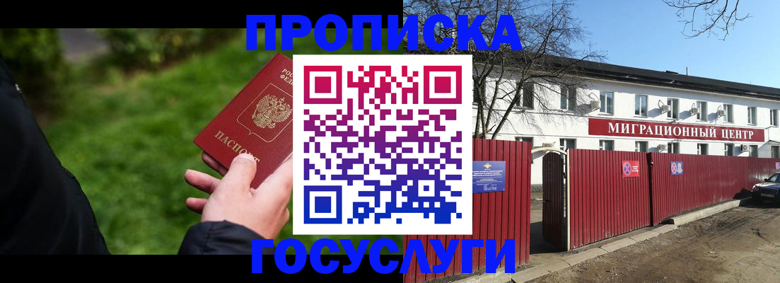 временная регистрация купить в Калининграде